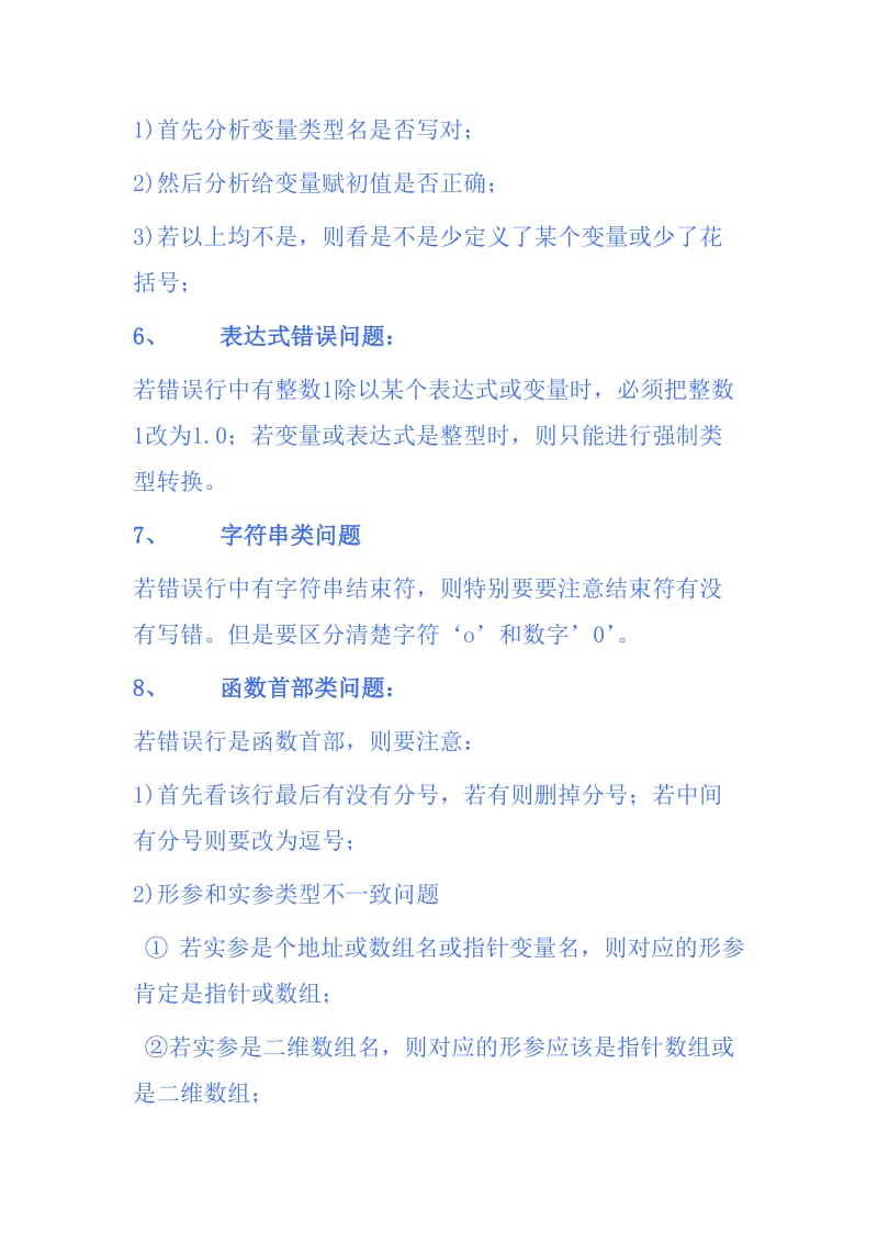 二级C语言上机考试改错题总结.doc_第3页