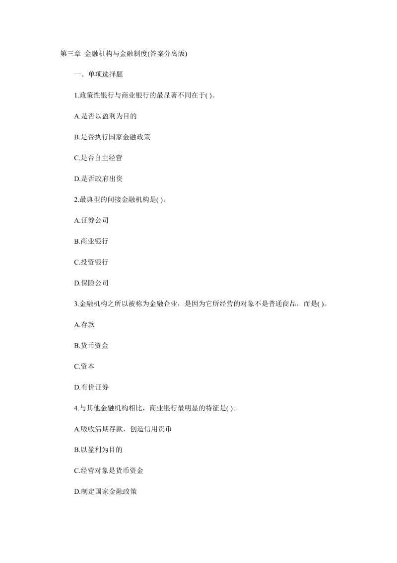 中级经济师练习.doc_第1页