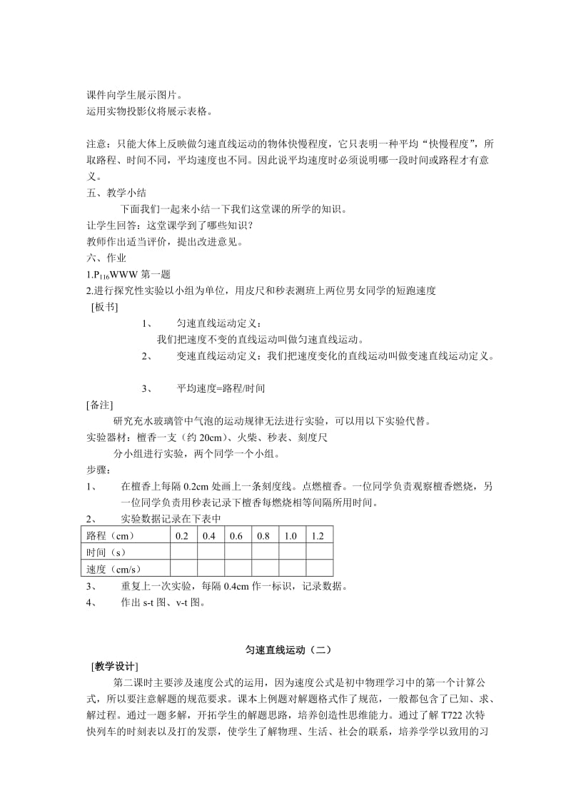 匀速直线运动教案.doc_第3页