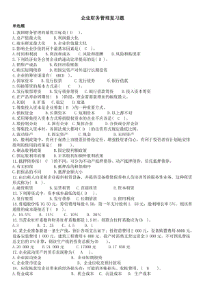 天津大學(xué)作業(yè)041015[企業(yè)財(cái)務(wù)管理].doc