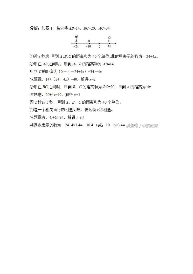 初中数学数轴上动点问题解题技巧.doc_第2页