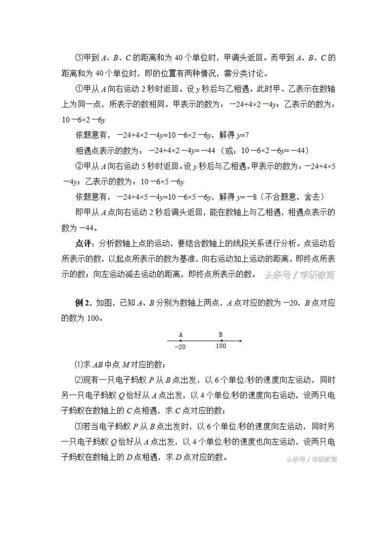 初中数学数轴上动点问题解题技巧.doc_第3页