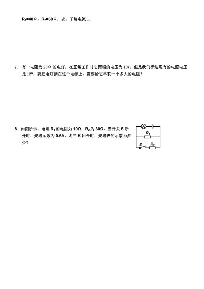 《欧姆定律》计算题测试.doc_第2页