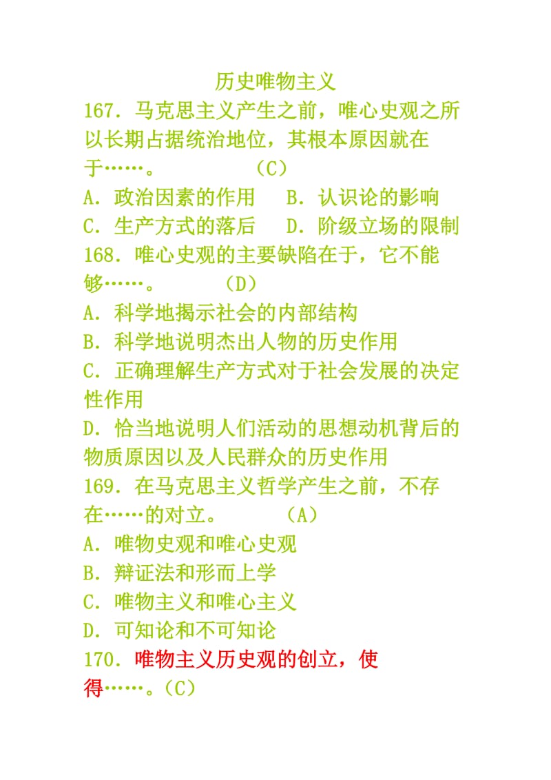 郑州大学马原题库历史唯物主义.doc_第1页