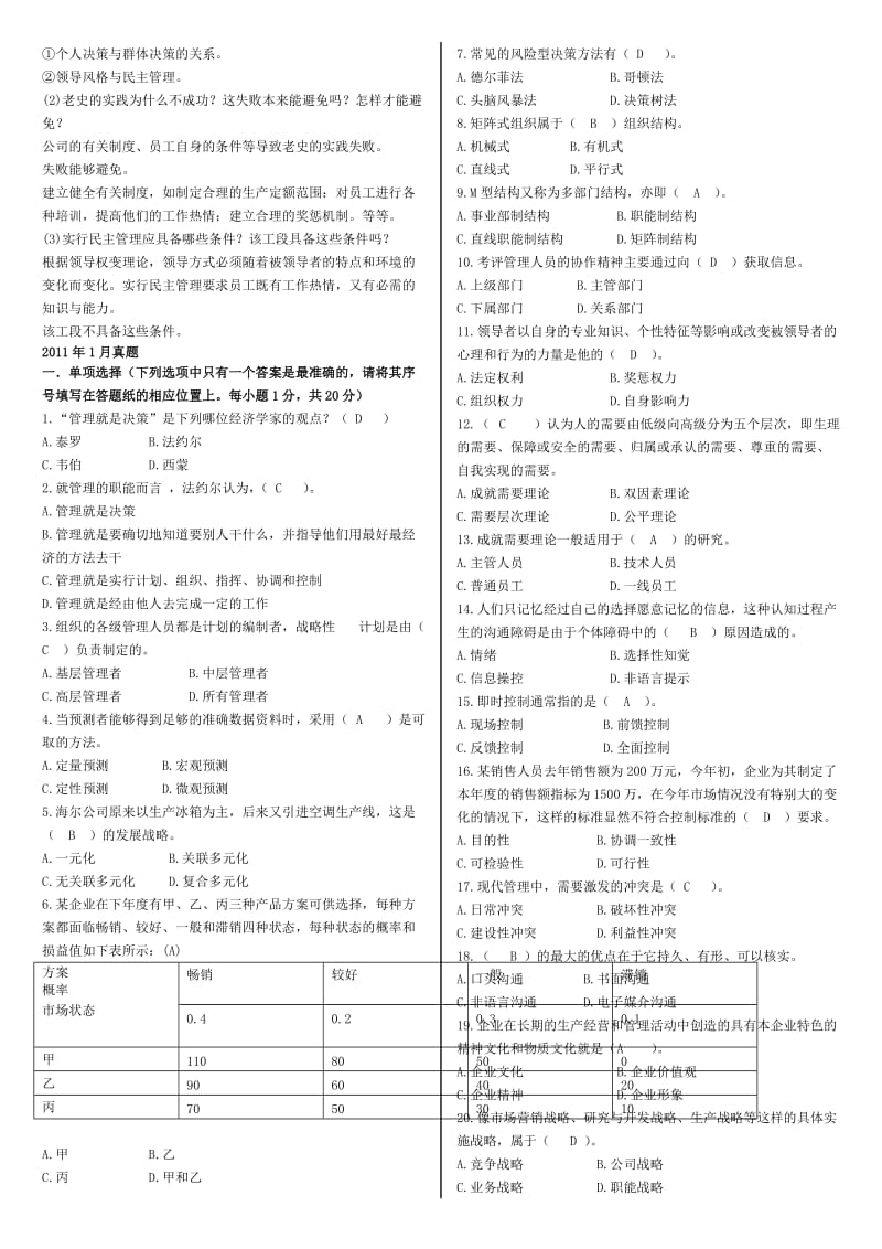 中央电大《现代管理原理》期末复习资料.doc_第3页