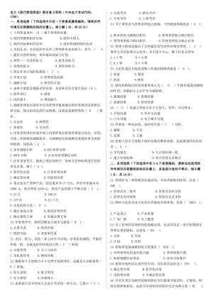 中央電大《現(xiàn)代管理原理》期末復(fù)習(xí)資料.doc