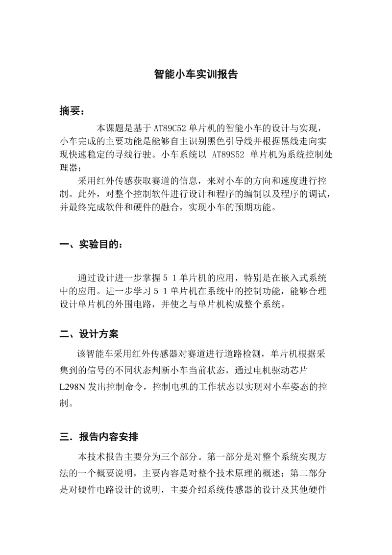 智能小车实训报告.doc_第1页