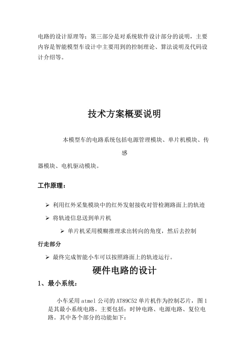 智能小车实训报告.doc_第2页