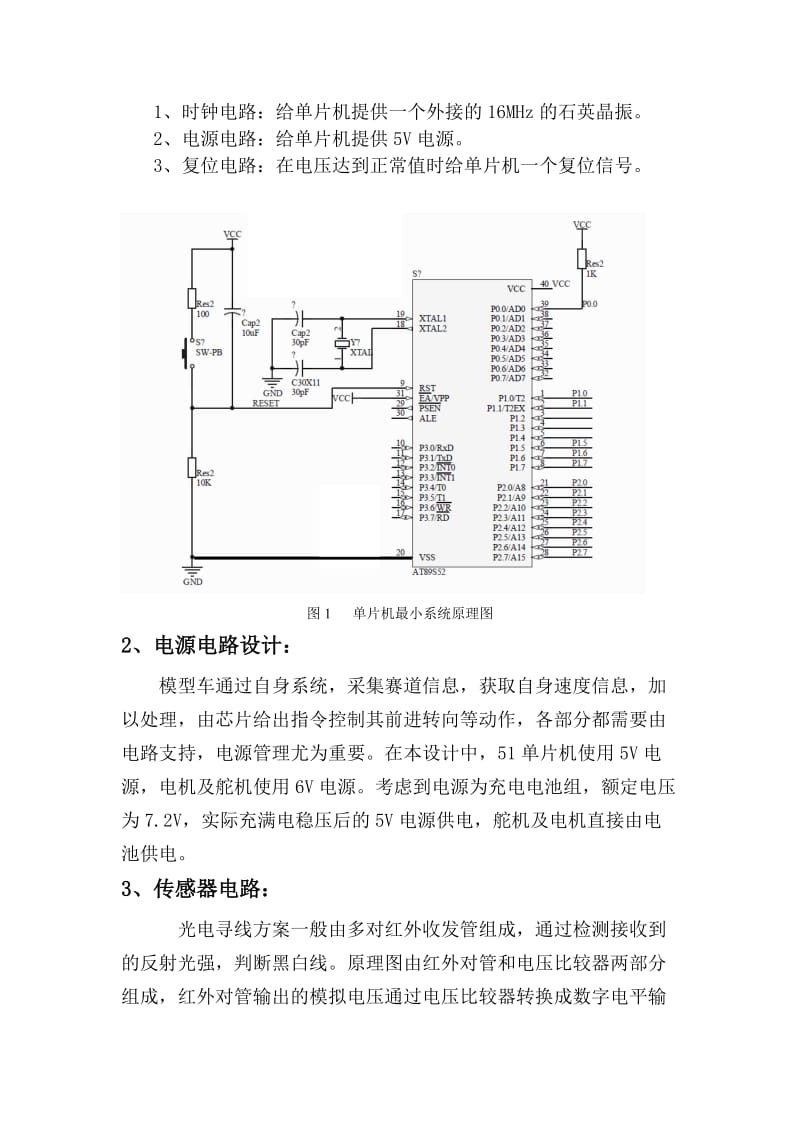 智能小车实训报告.doc_第3页