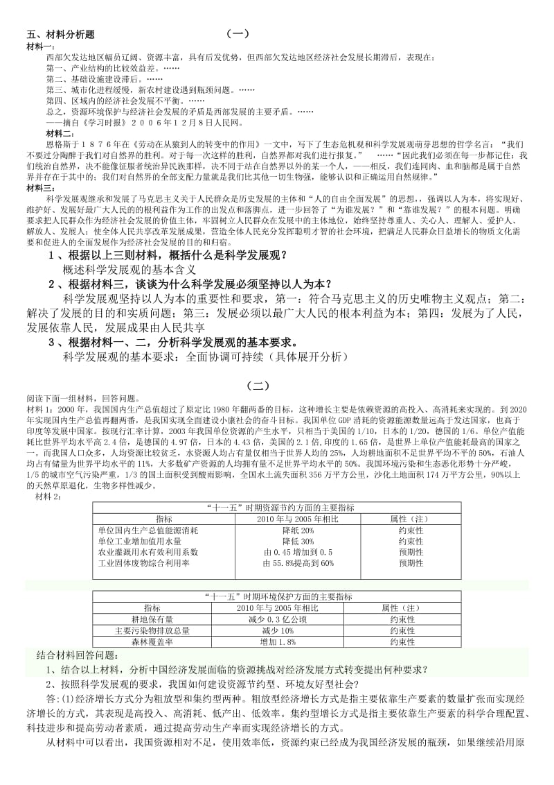 大学毛概材料分析题及答案.doc_第1页