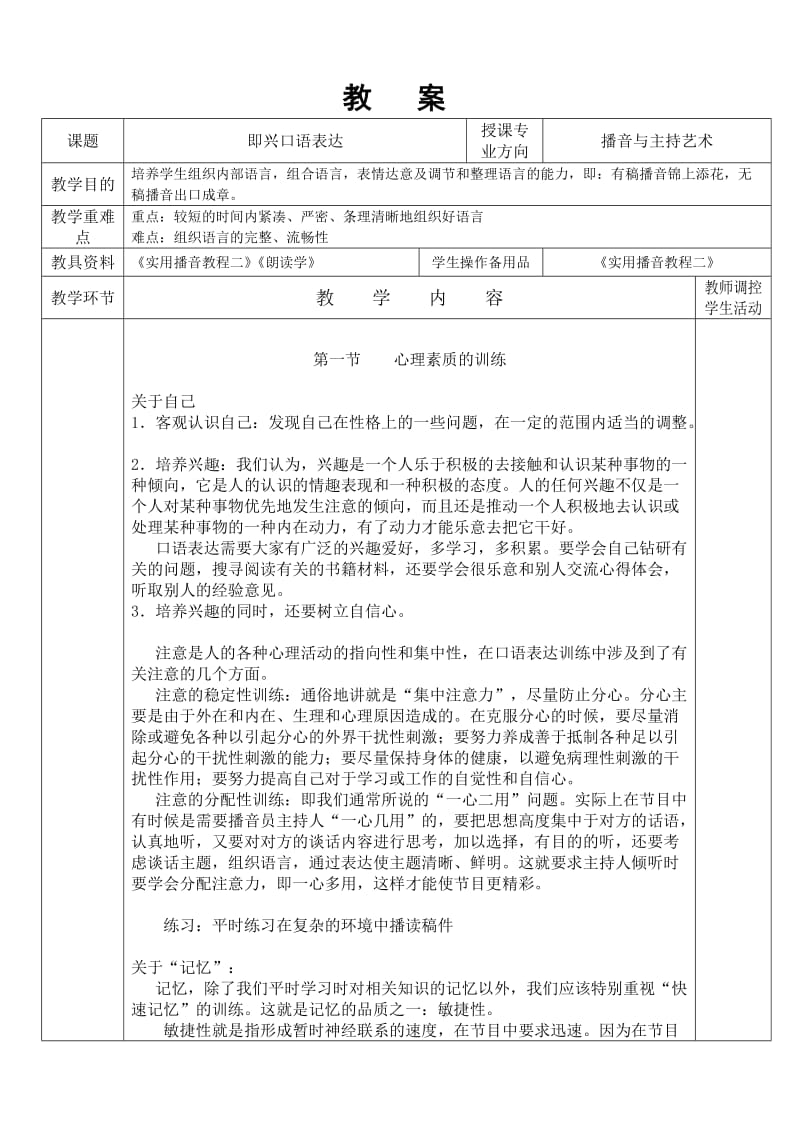 即兴口语表达教案.doc_第1页