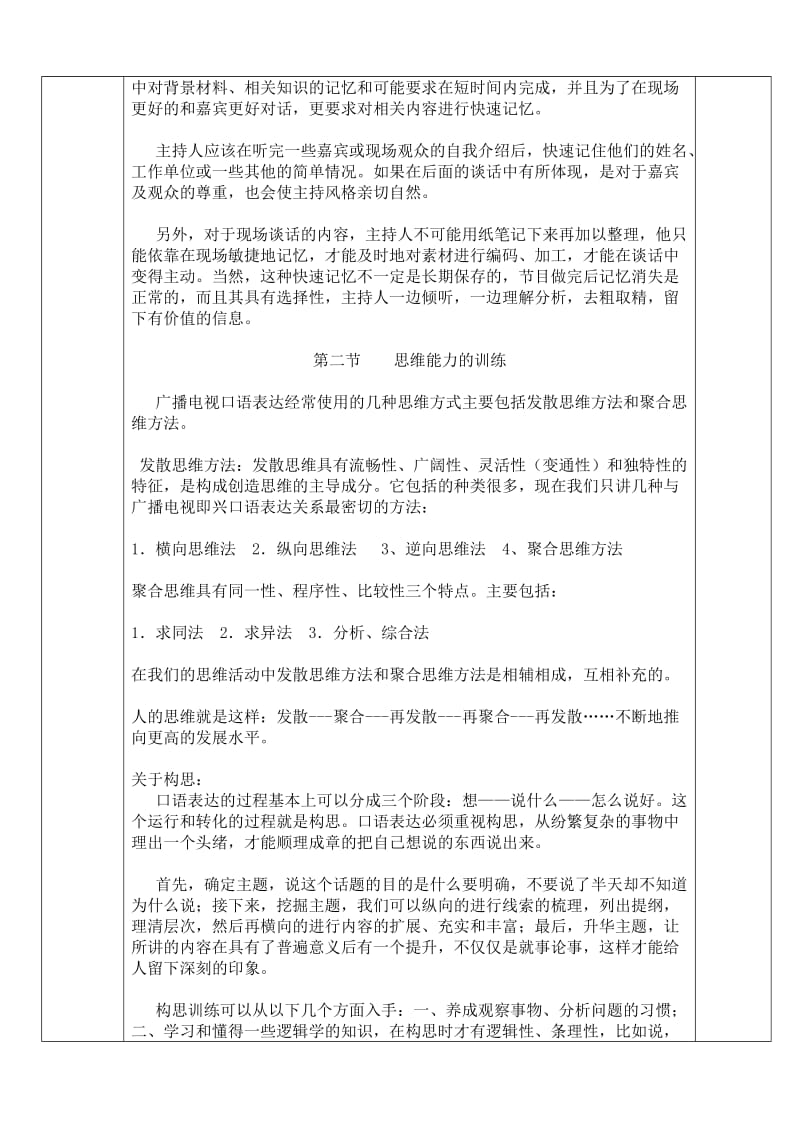 即兴口语表达教案.doc_第2页