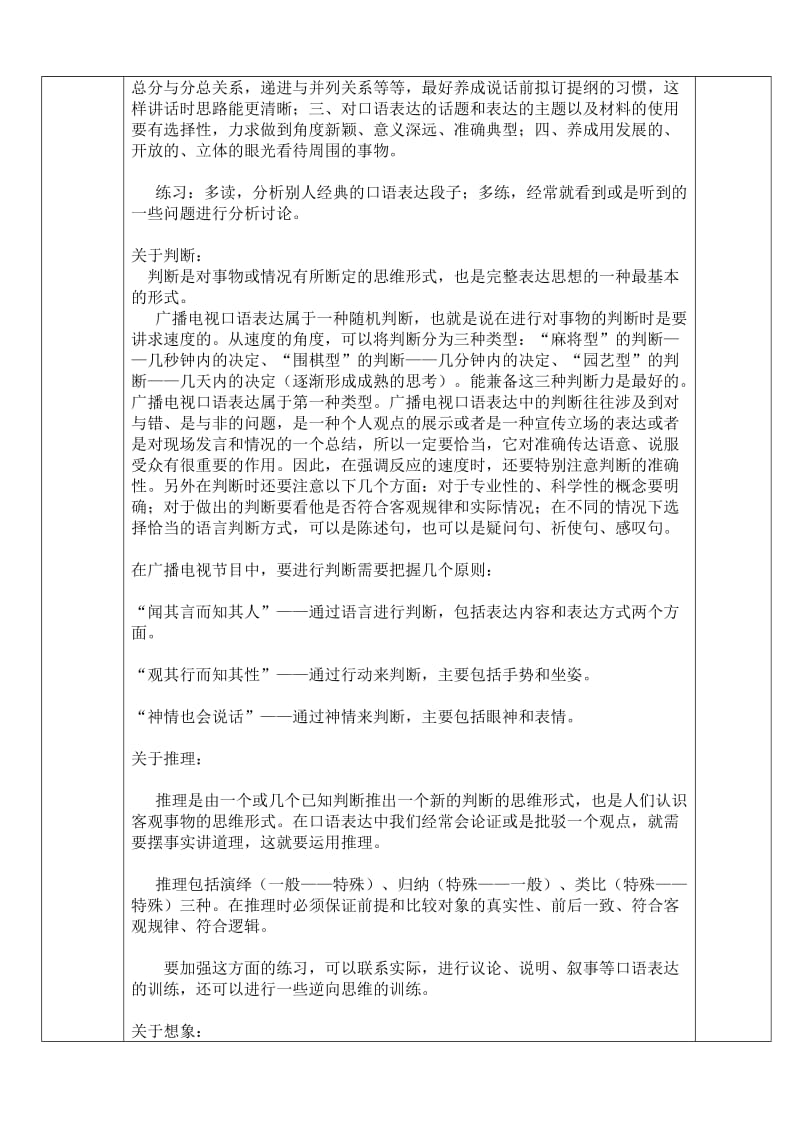 即兴口语表达教案.doc_第3页