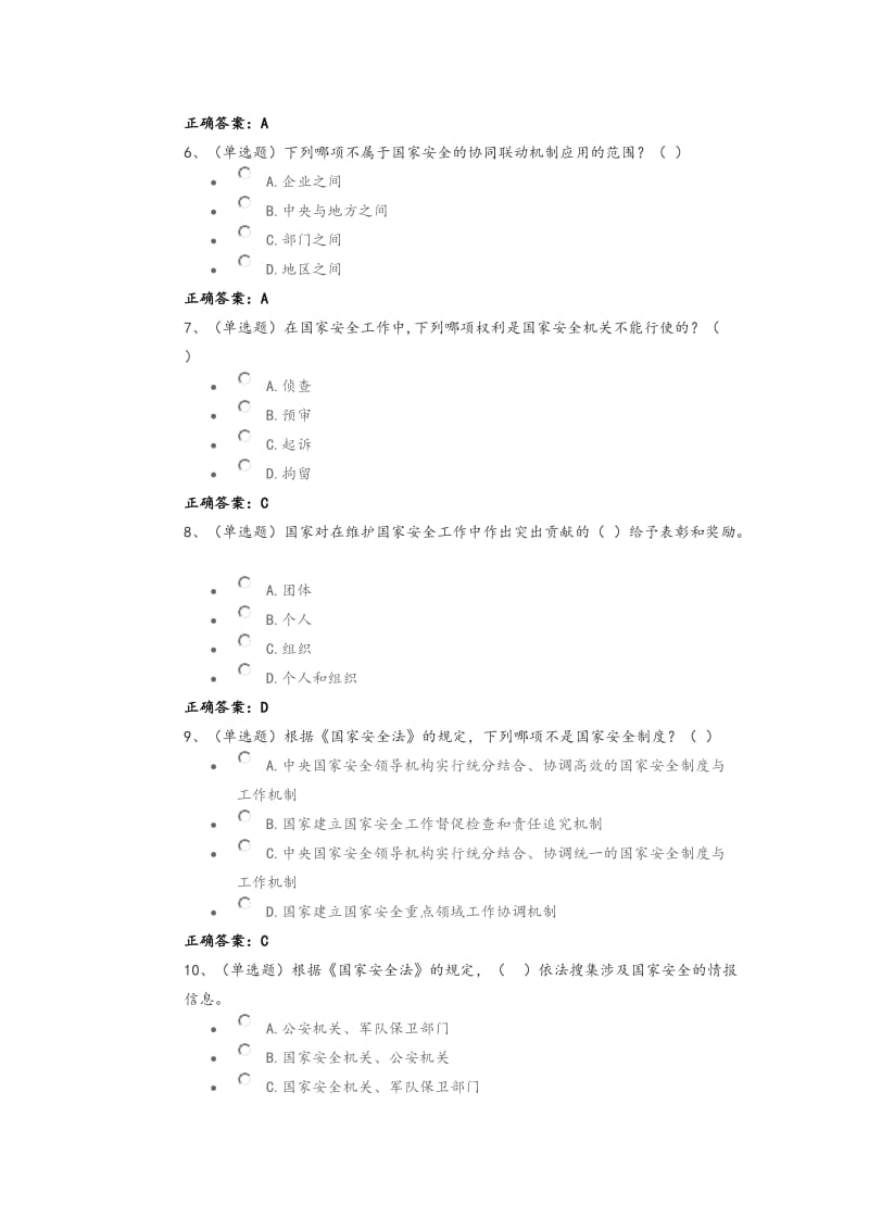 国家安全法试题与答案解析.doc_第2页