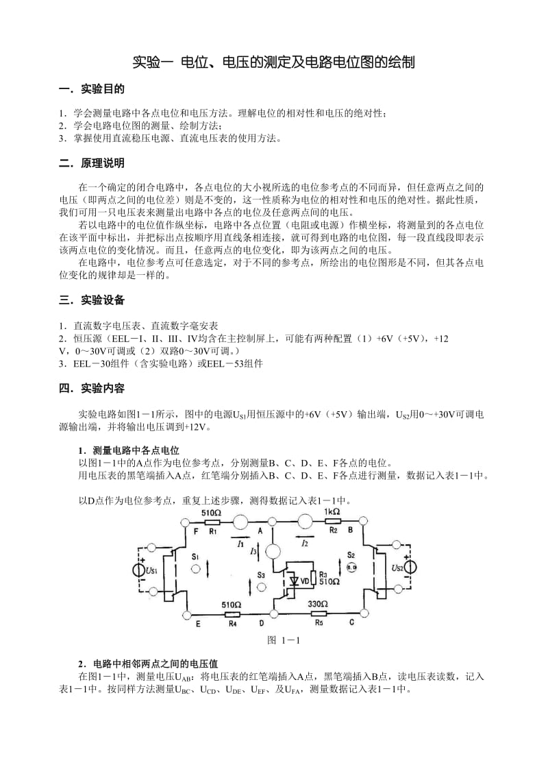 电路实验报告.doc_第2页