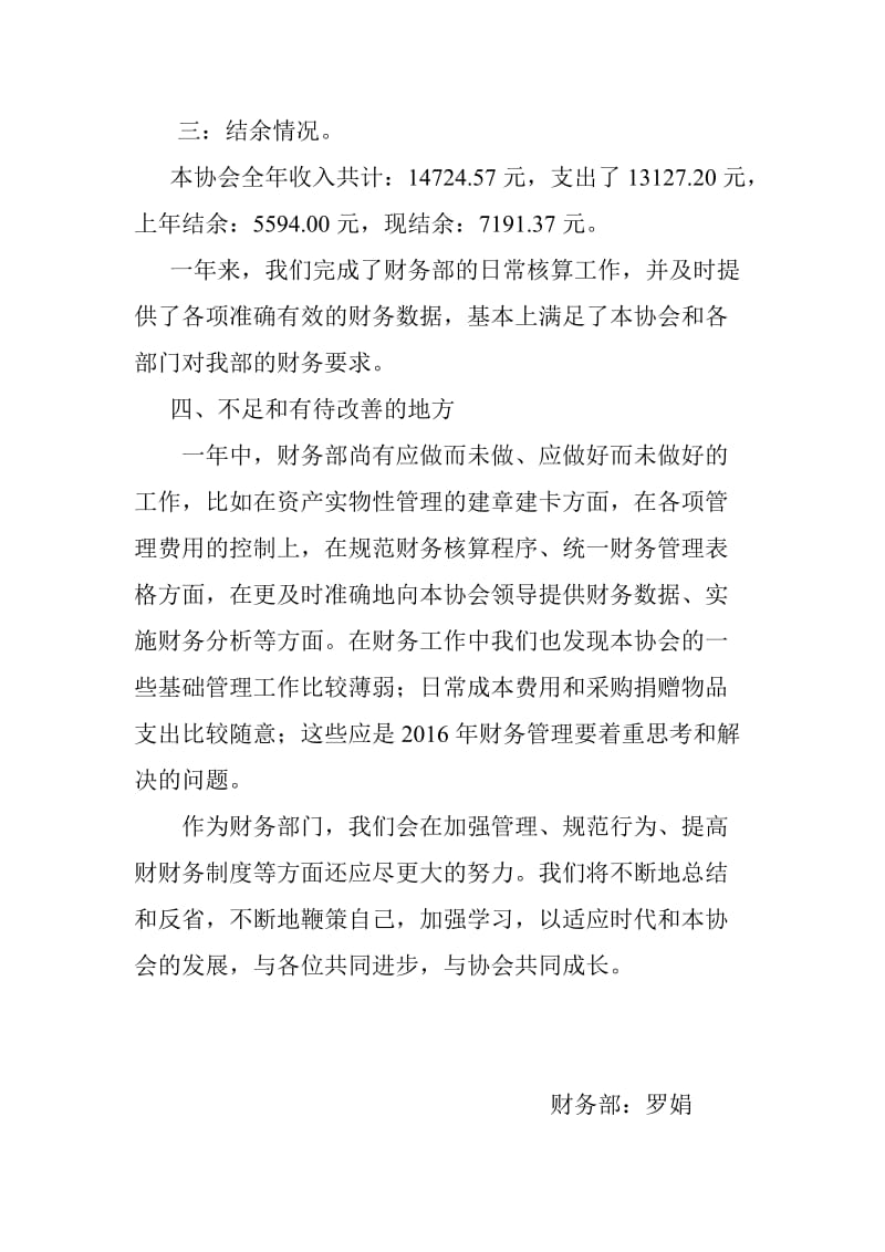 中卫市爱心志愿者协会财务部年终工作总结.doc_第2页