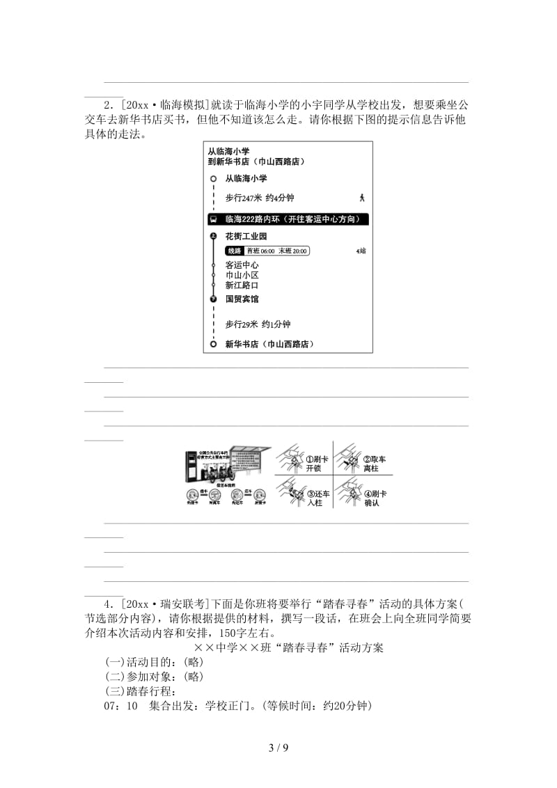 中考语文专题复习十五读图表述作业新人教版(1).doc_第3页