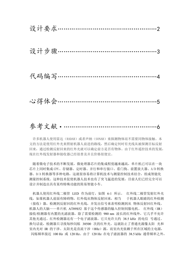 C语言实训报告.doc_第2页