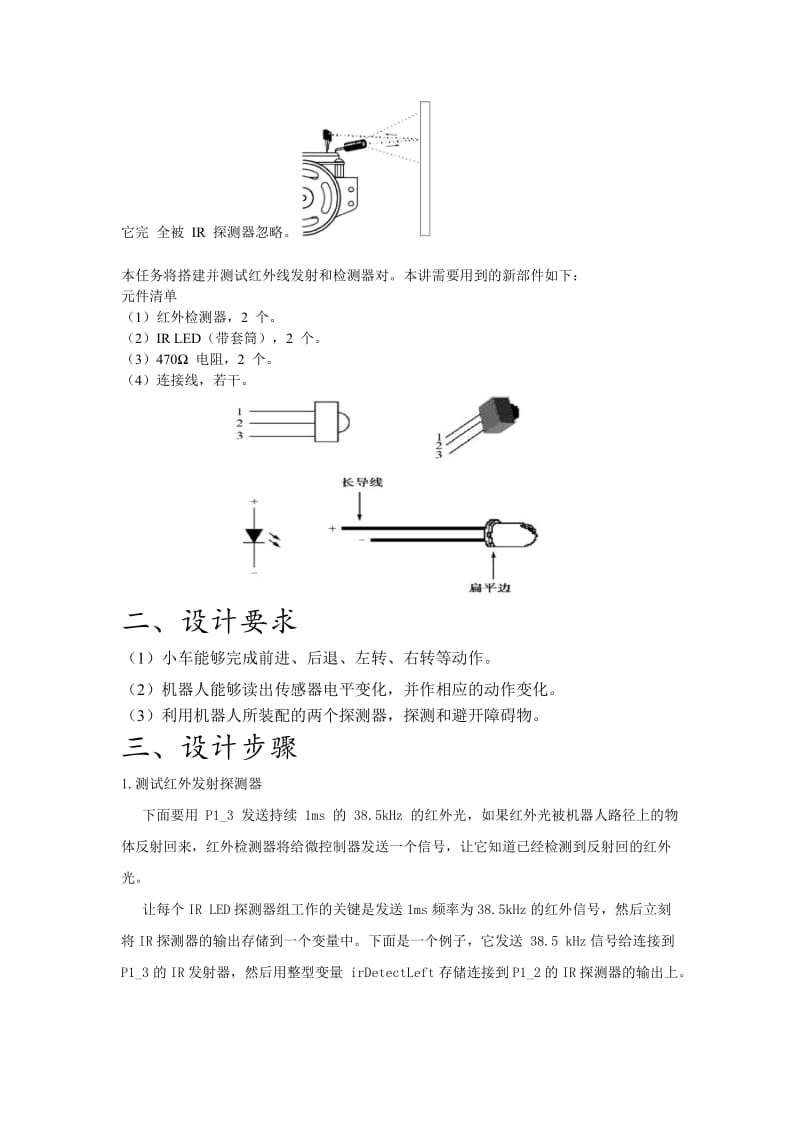 C语言实训报告.doc_第3页