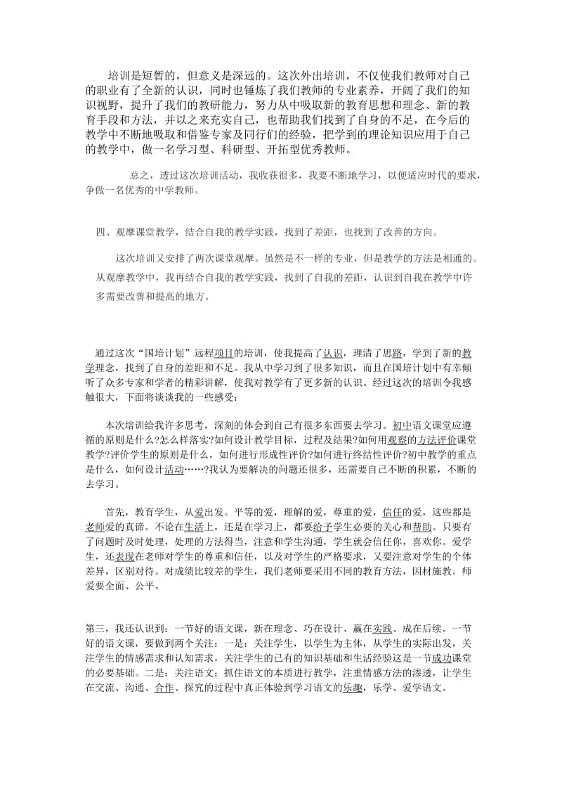 初中物理教师培训心得体会.doc_第2页