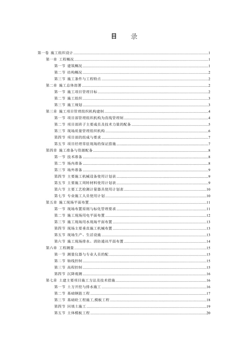 池州开发区安置房建设工程施工组织设计.doc_第2页