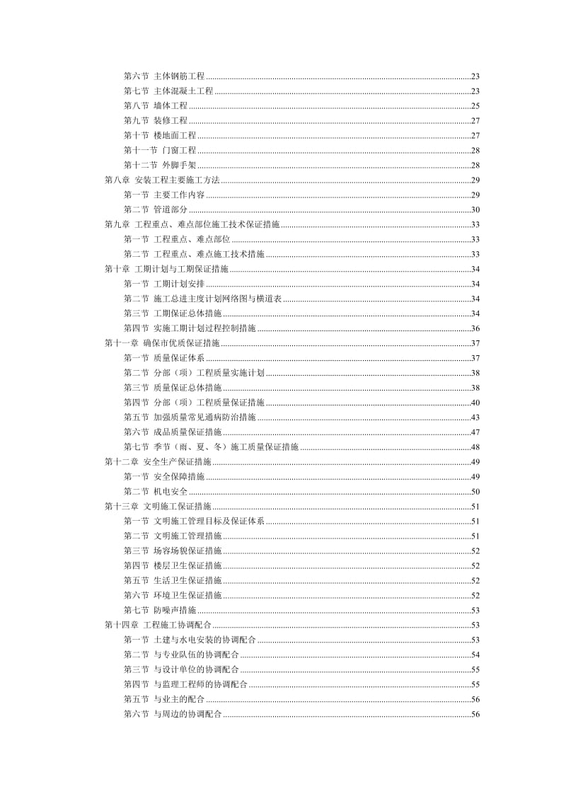 池州开发区安置房建设工程施工组织设计.doc_第3页