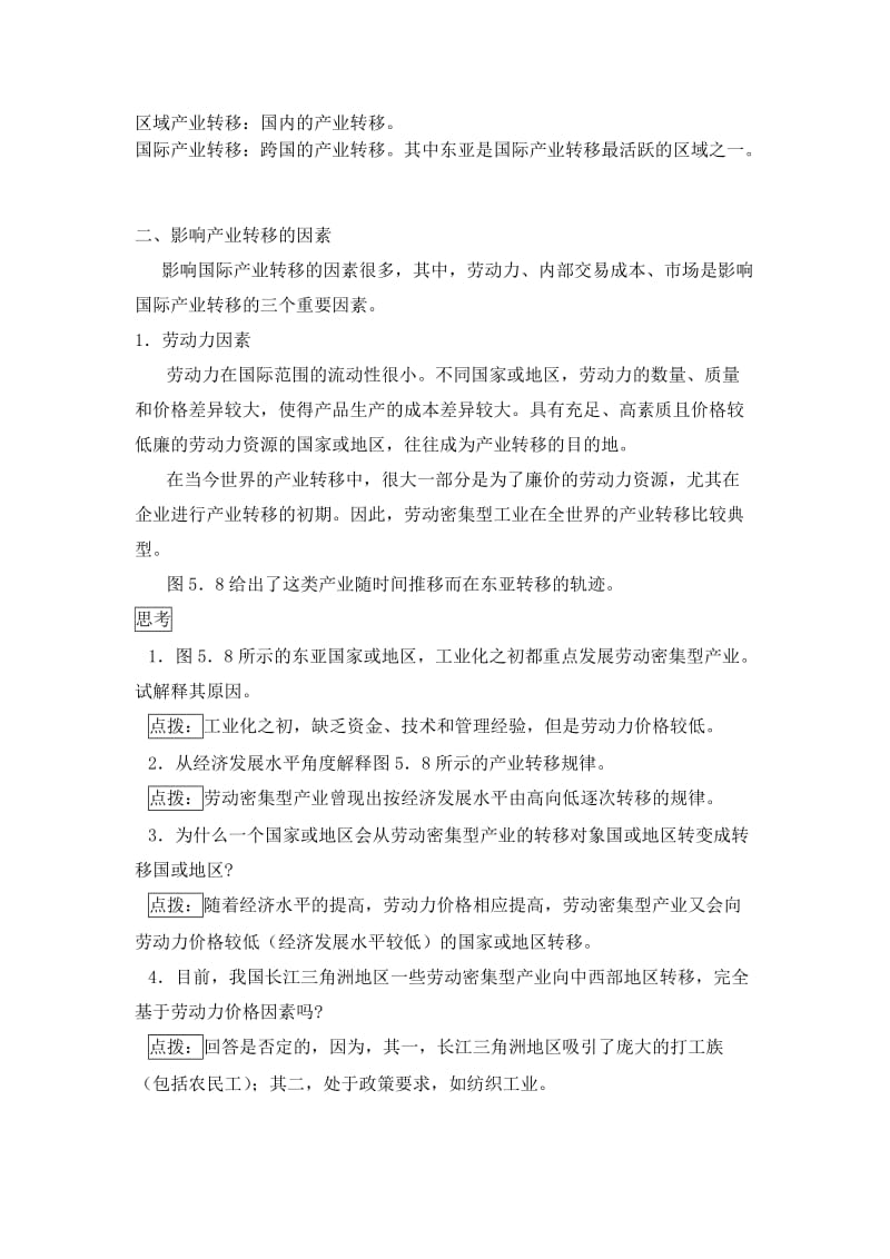 产业转移教学案例.doc_第2页