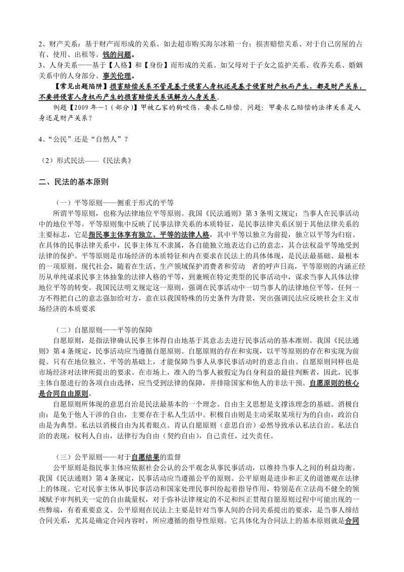 2013民法三大本精讲讲义中律分校排版定稿韩老师.doc_第2页