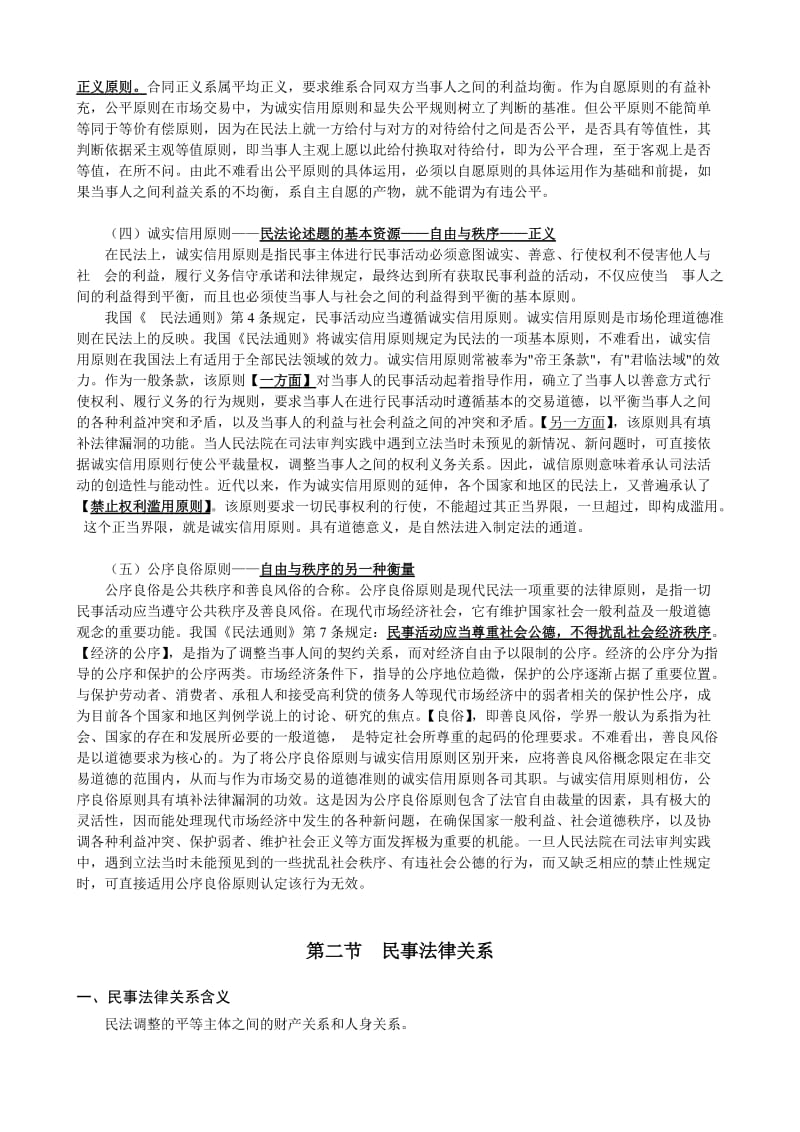 2013民法三大本精讲讲义中律分校排版定稿韩老师.doc_第3页