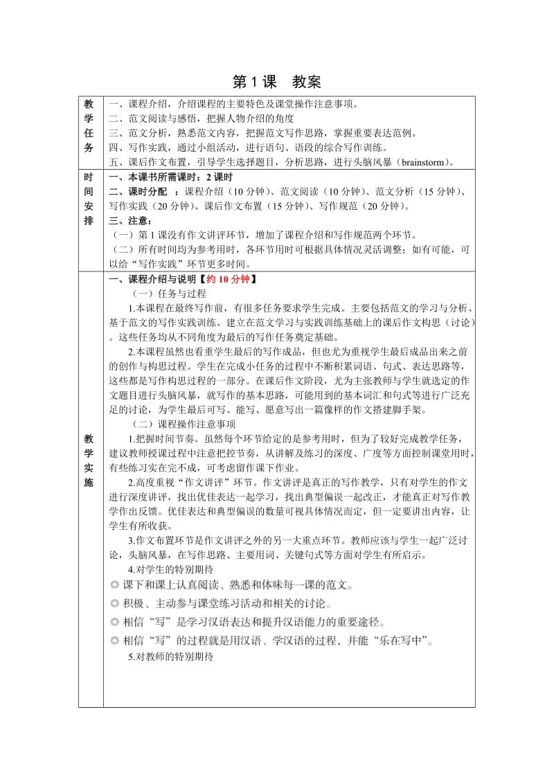 发展汉语(第二版)中级写作教案.doc_第1页