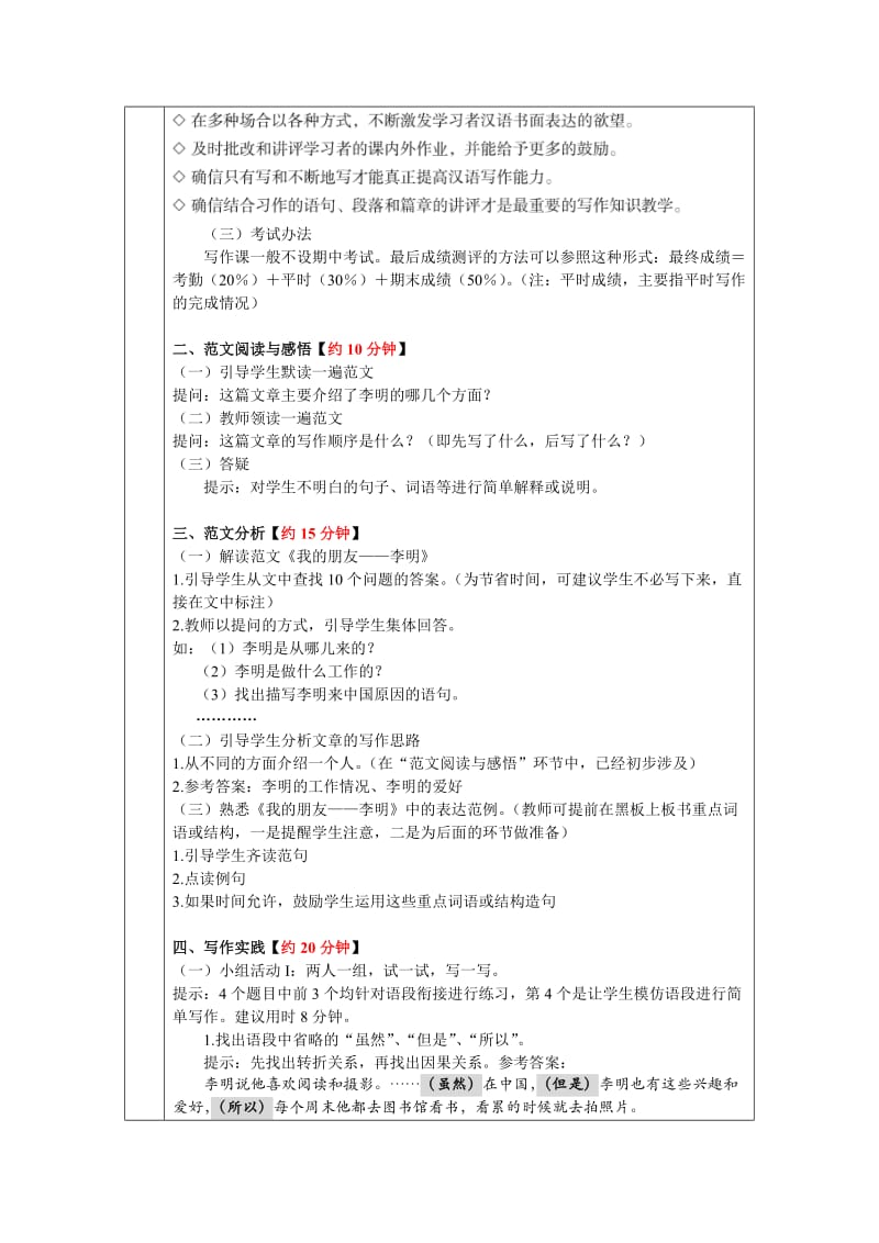 发展汉语(第二版)中级写作教案.doc_第2页