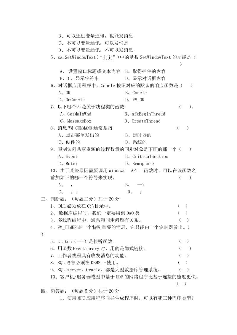 《软件开发工具和环境》模拟题(二)及答案.doc_第2页