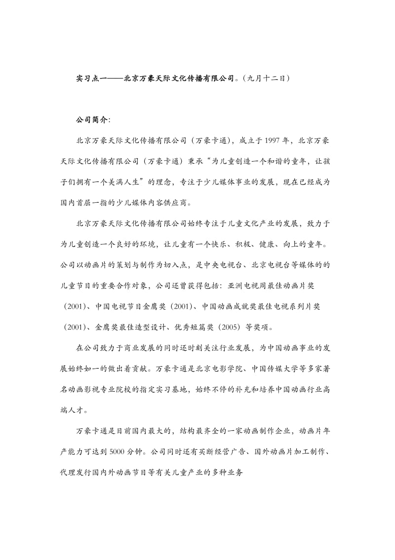 动画专业实习报告.doc_第3页