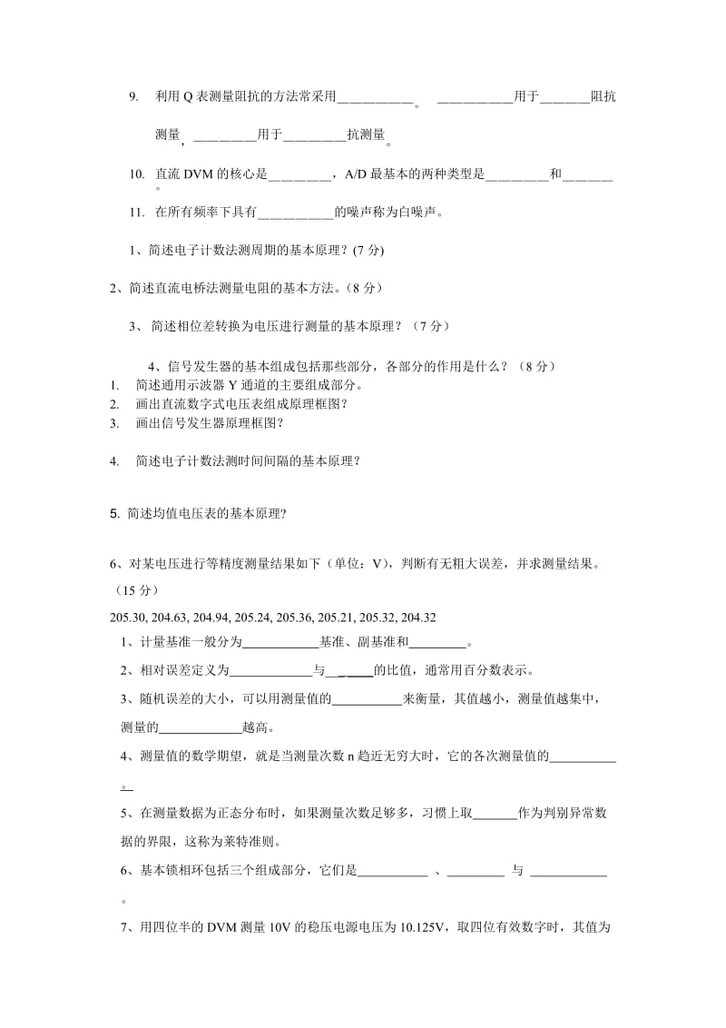 电子测量复习题.doc_第2页