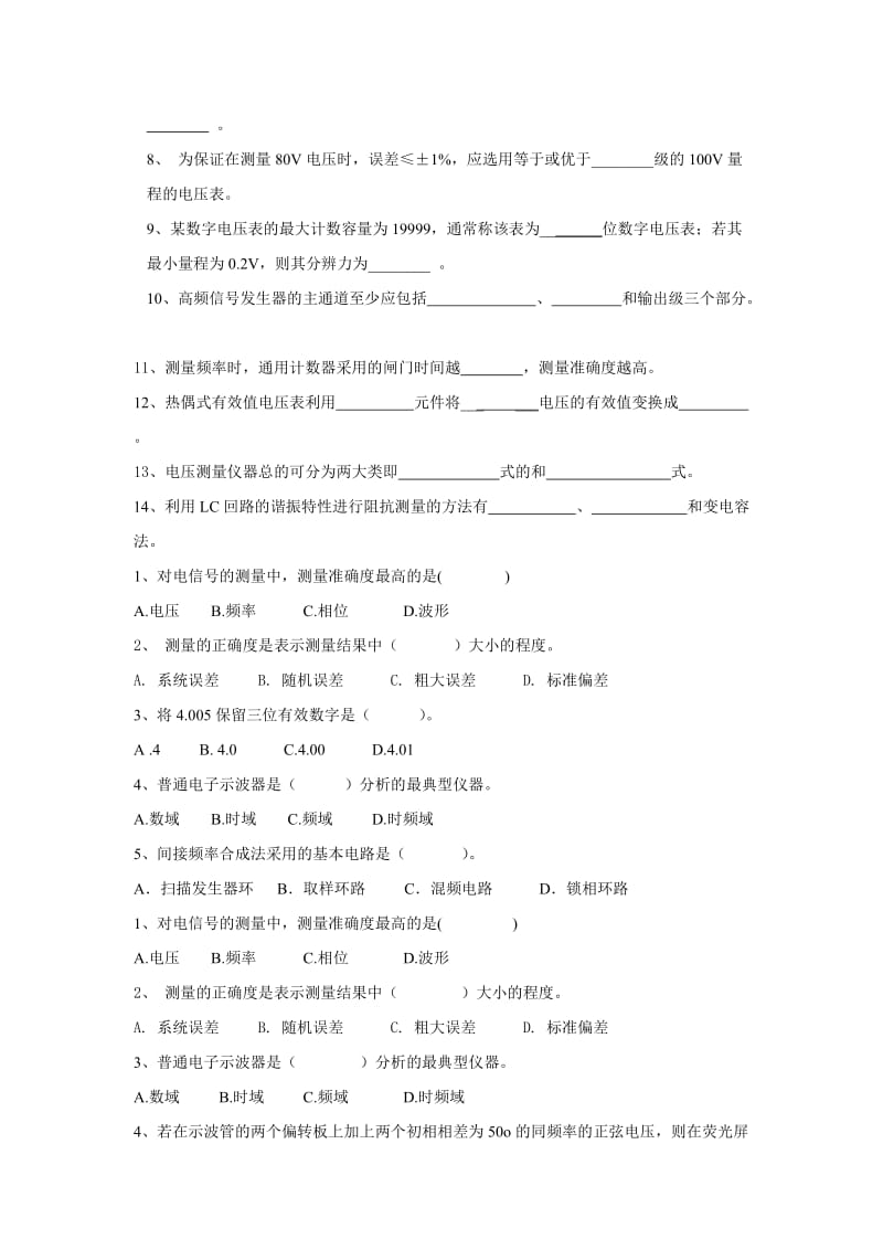 电子测量复习题.doc_第3页