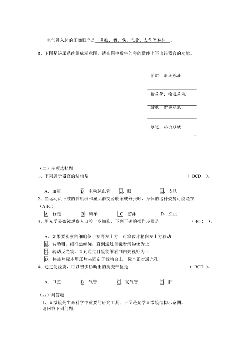 初中生命科学第一册参考答案.doc_第3页