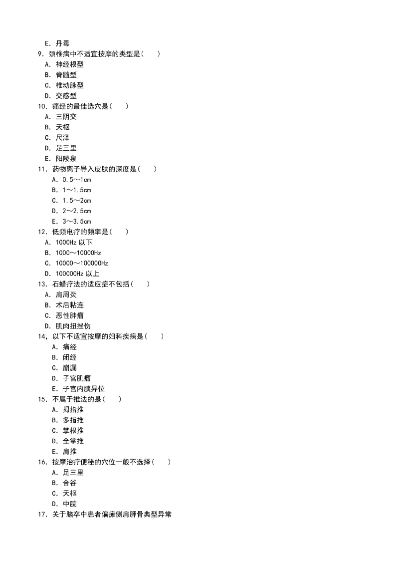 《康复医学选择题》word版.doc_第2页