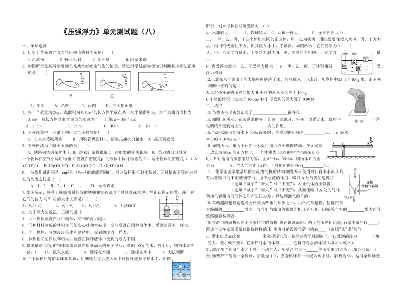 人教版《压强浮力》单元测试题八.doc_第1页