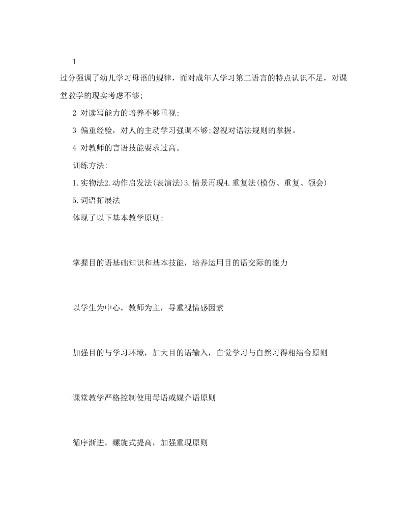 语言教学的流派.doc_第2页