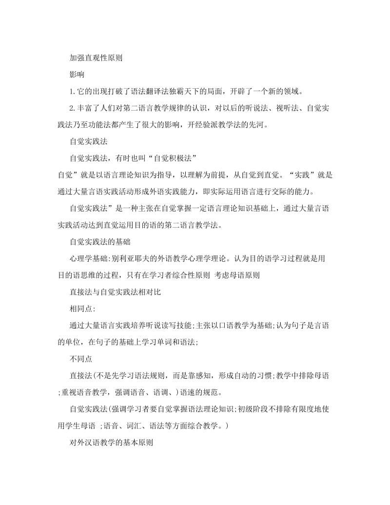 语言教学的流派.doc_第3页