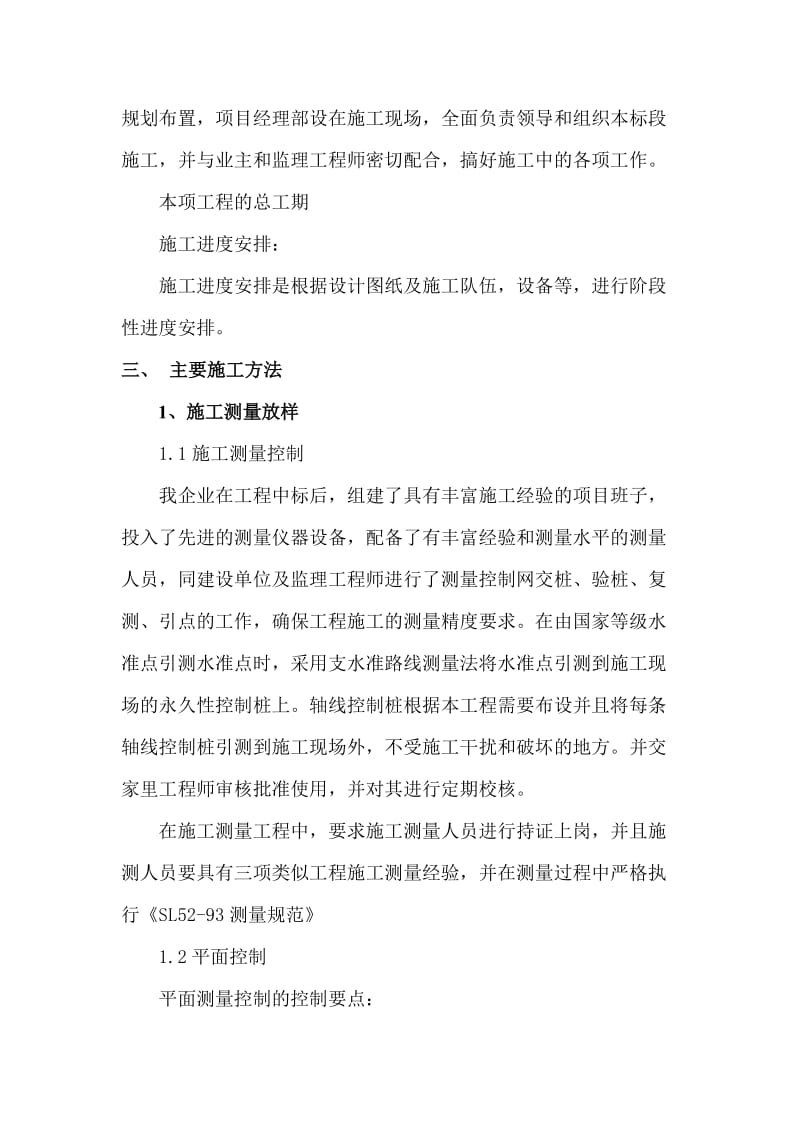 施工管理总结报告.doc_第2页