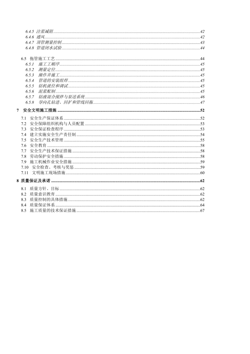 翠景路污水主干管工程施工组织设计.doc_第3页