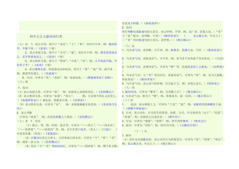 初中文言常考实虚词.doc_第2页