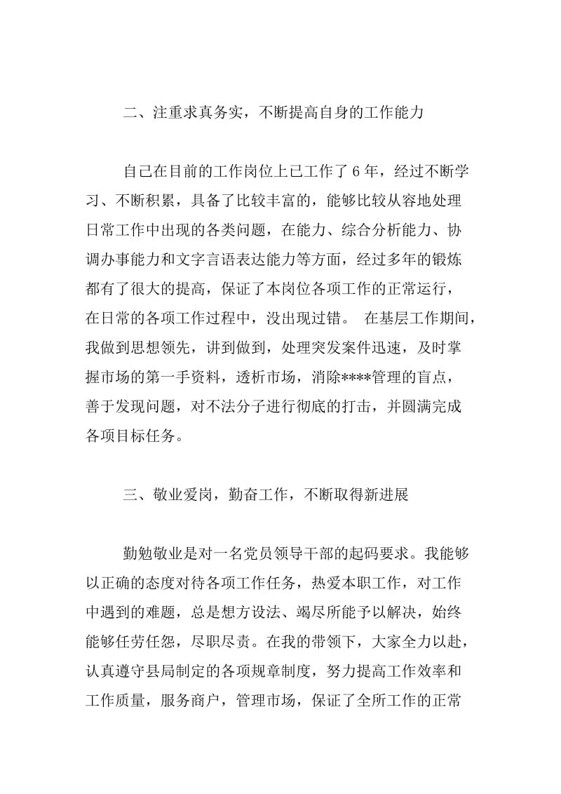 个人德能勤绩廉工作总结.doc_第2页