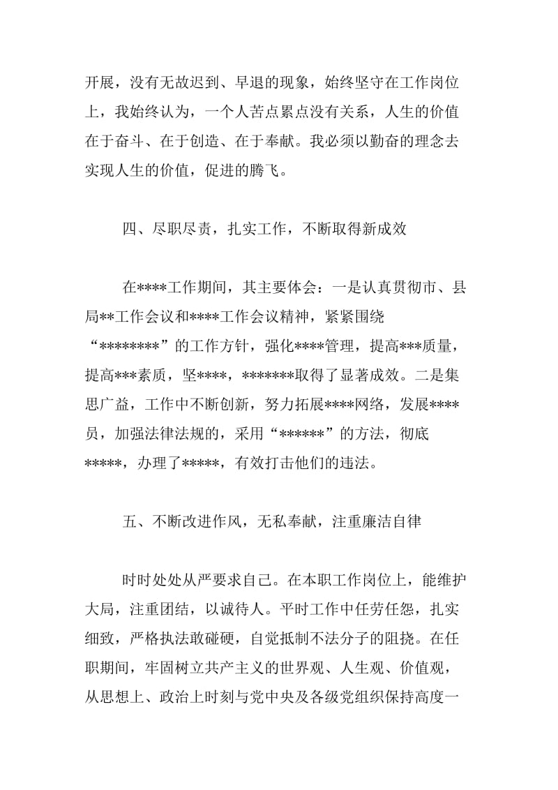 个人德能勤绩廉工作总结.doc_第3页