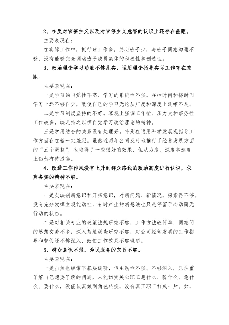 党的群众路线教育实践活动个人对照检查材料.doc_第2页