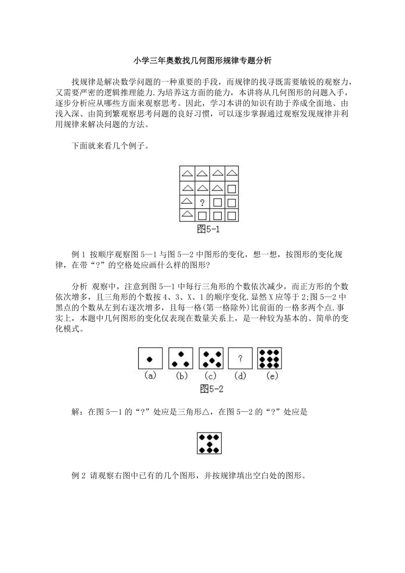 三年奥数找几何图形规律专题.doc_第1页