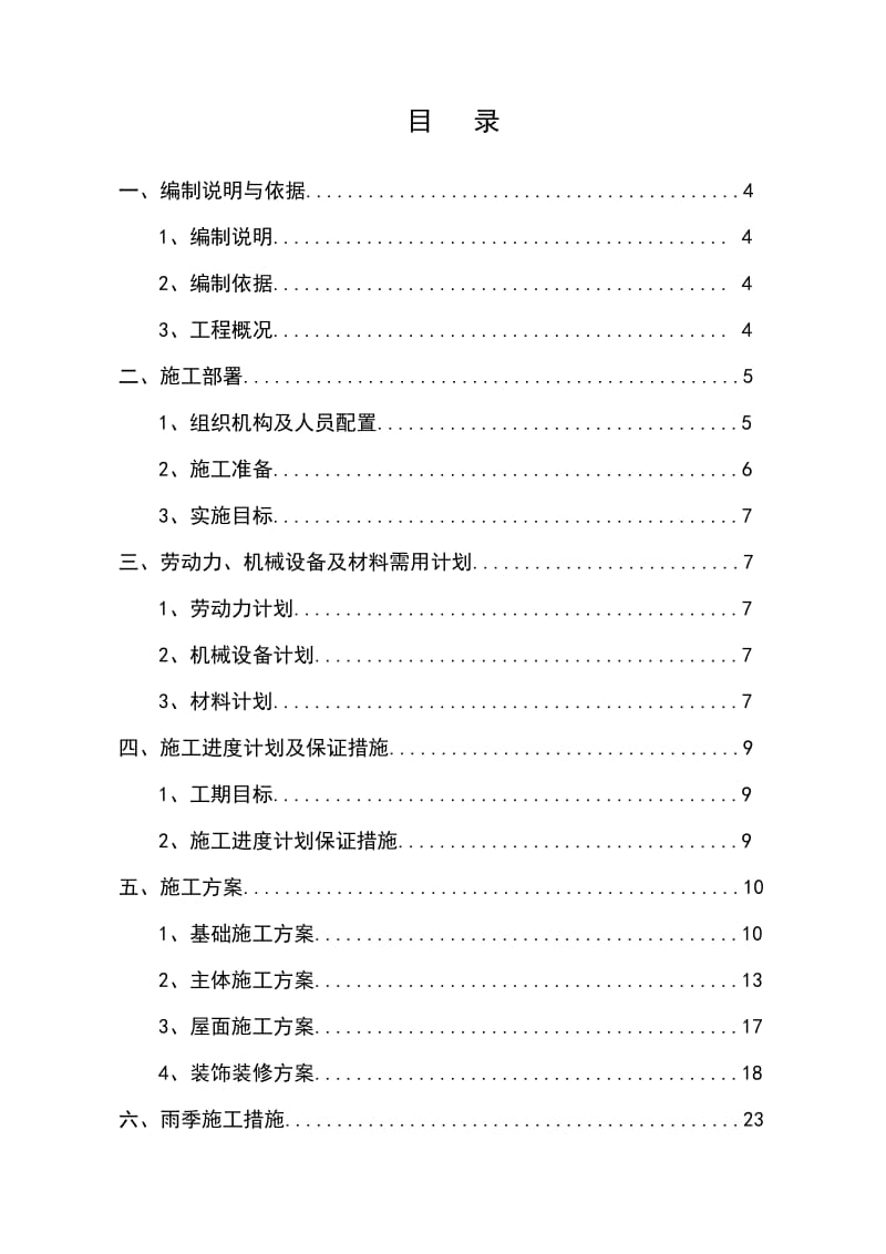 石嘴山分公司新建电力基站施工组织设计.doc_第2页