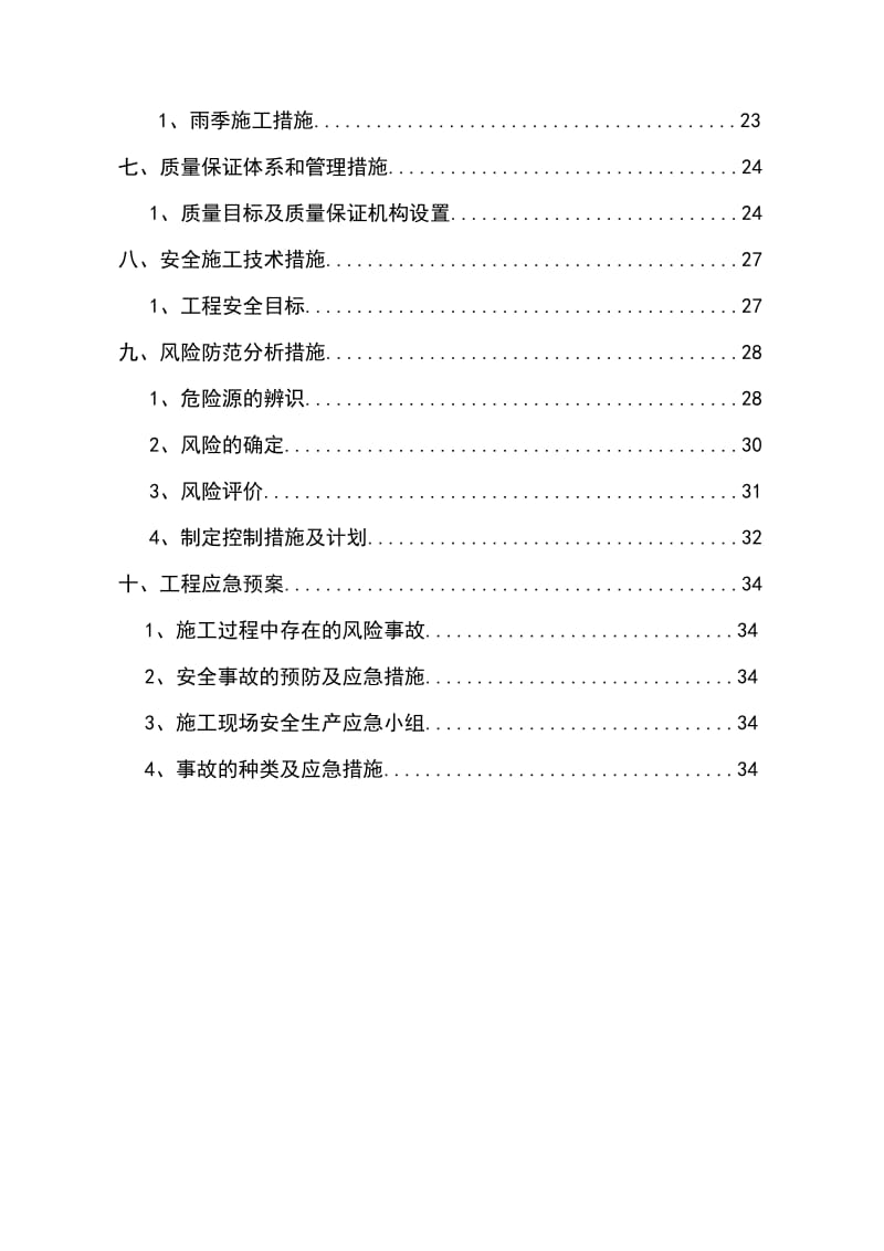 石嘴山分公司新建电力基站施工组织设计.doc_第3页