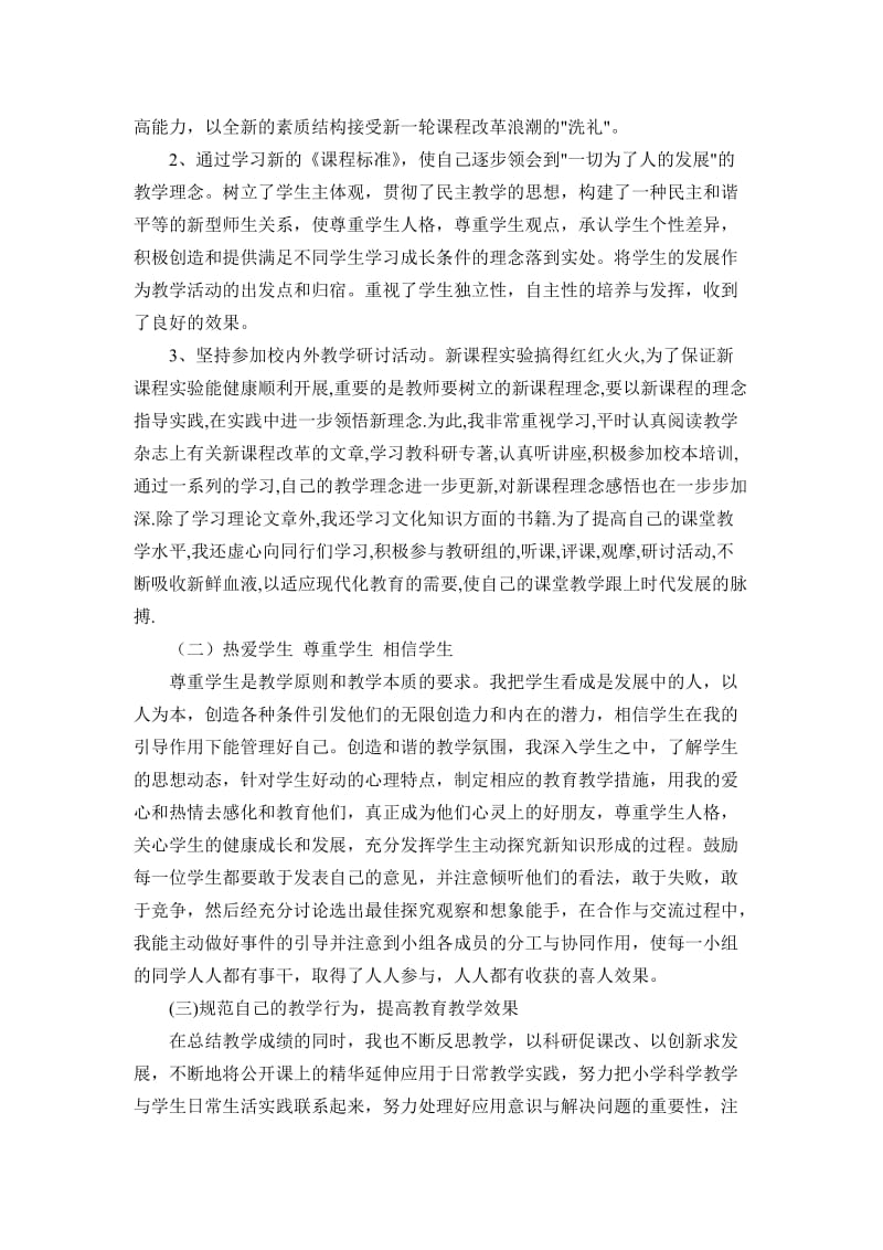 教师个人业务工作总结.doc_第2页